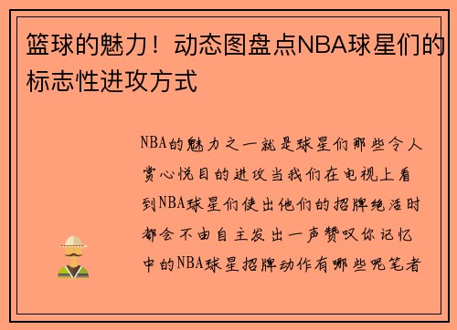 篮球的魅力!动态图盘点NBA球星们的标志性进攻方式